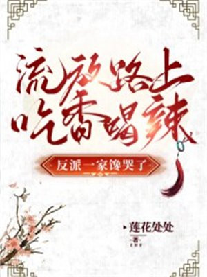 流放路上穿越之全家去种田