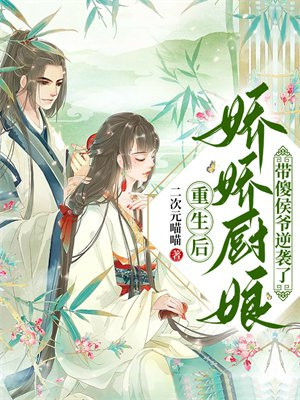 重生娇后全文免费阅读