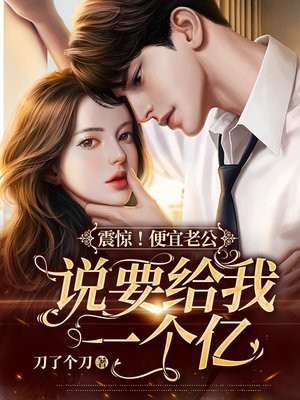 老公给自己买贵的给我买便宜的