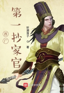 我在西厂当差的日子
