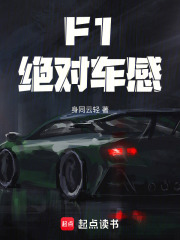 F1：绝对车感