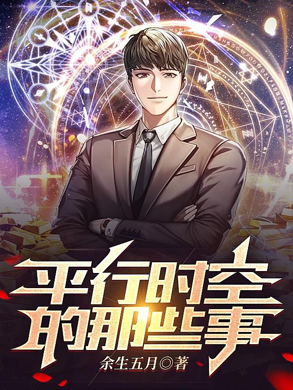 平行时空的真实案例知乎