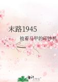 末路1977电视剧
