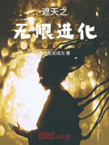 末日无限进化