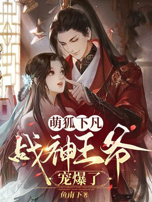 萌狐宠妃
