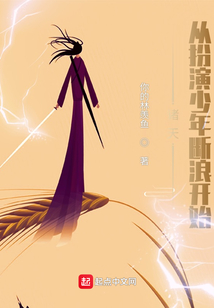 诸天:从扮演少年断浪开始TXT下载