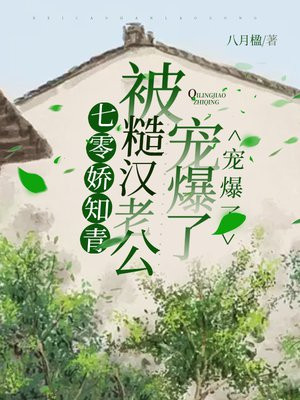 七零之知青和糙汉苏迪