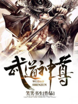 武道神尊百度百科