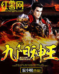 九阳神王漫画