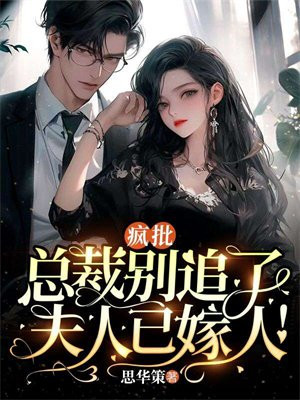 总裁他疯了
