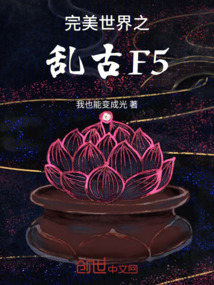 完美世界之 最新章节 无弹窗