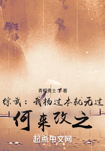 综武:我杨过本就无过,何来改之全集下载
