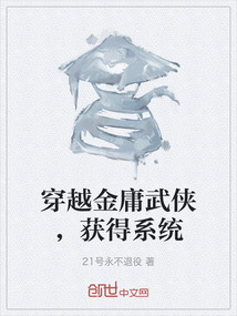 金庸武侠人物穿越到现代