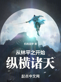 林平之诸天小说