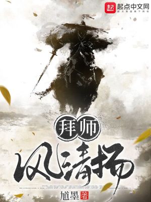 拜师风清扬 笔趣阁