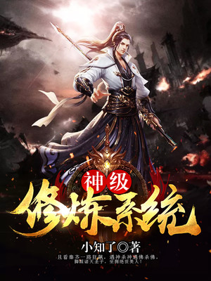 玄幻之神级修炼系统