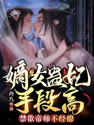 嫡女国师全文免费阅读