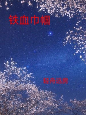 铁血巾帼传三个女刺客