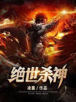 绝世杀神龙锋免费阅读