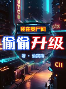 吞噬妖兽进化游戏