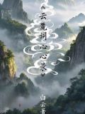 白云意思