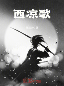 西凉歌原创音乐基地