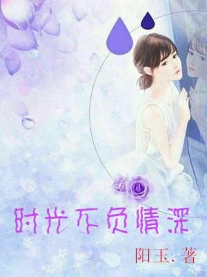 时光不负深情叶非墨秦菲免费