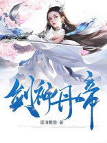 剑神丹帝 小说