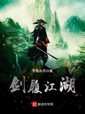 剑履江湖百科
