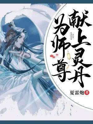 为师尊正名