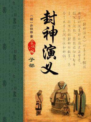封神演义电视剧免费观看完整版