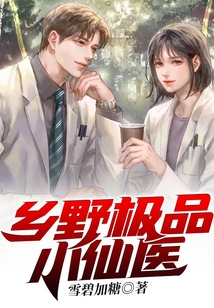 都市极品小仙医吴千寒