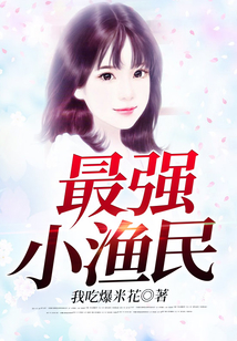 最强小渔民刘宇