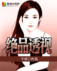 绝品透视张均林娴小说免费阅读