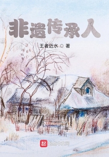 非遗传承人有哪些