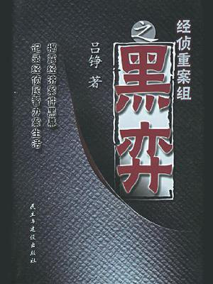 黑弈小说