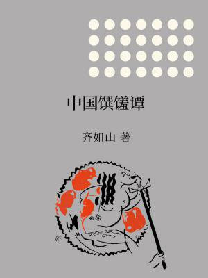 中国馔馐谭