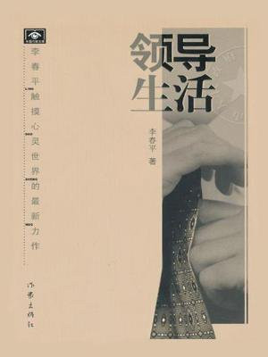 领导生活上关心员工