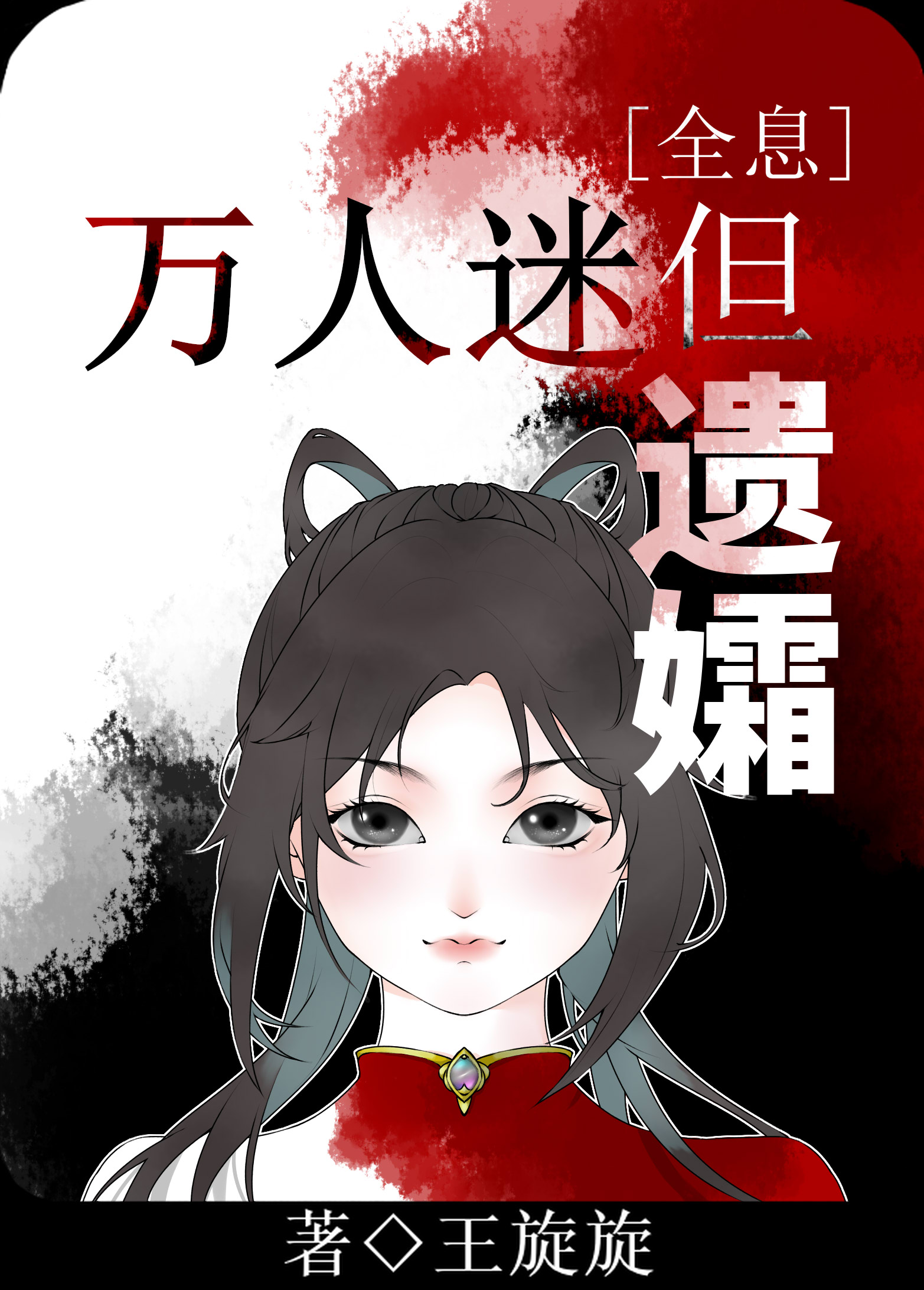 全息游戏里的万人迷NPC