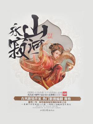 山河永寂是什么意思