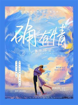 确有情by既望 小说