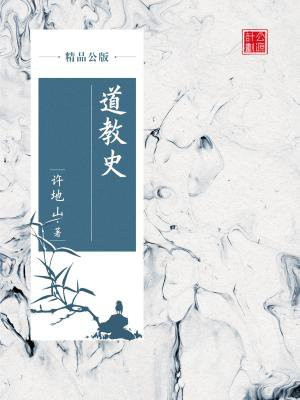 道教简史