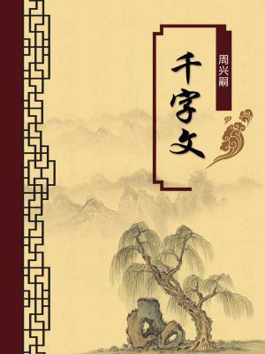 千字文（无注释版）