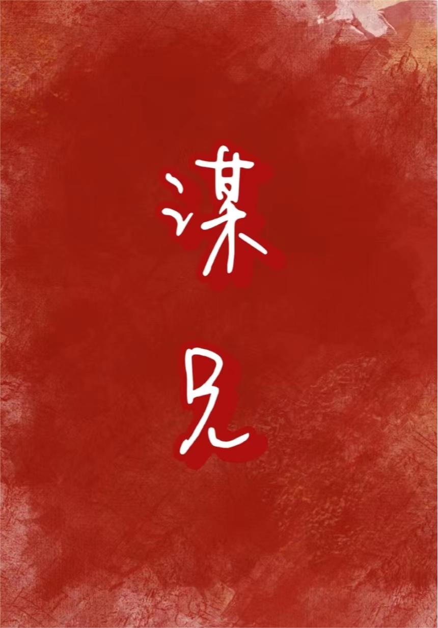 王爷每天都在作死