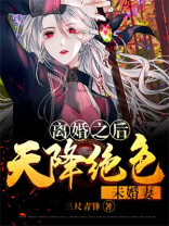离婚之后天降绝色未婚妻陆离