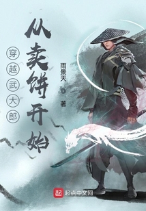 穿越武大郎从卖饼开始