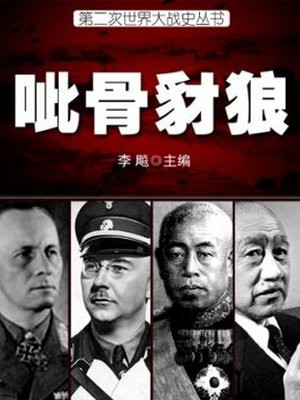 二战骨头