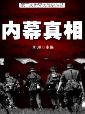 五分钟看懂二战史
