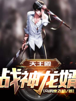 战神龙婿