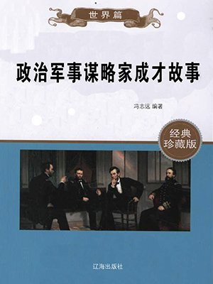 军事家和军事谋略家的区别